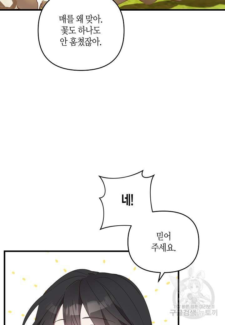 귀족 영애의 방구석 라이프 6화 38