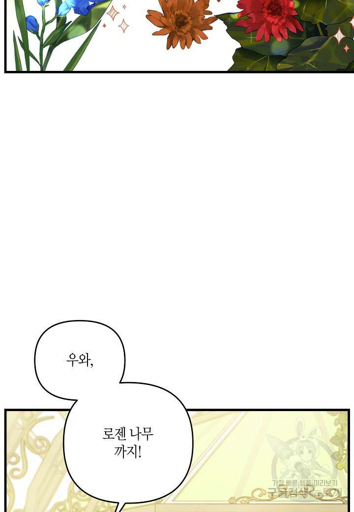 귀족 영애의 방구석 라이프 6화 47
