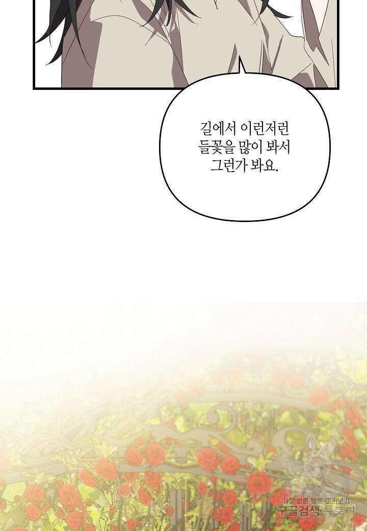 귀족 영애의 방구석 라이프 6화 50