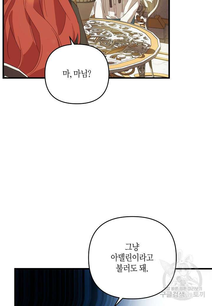 귀족 영애의 방구석 라이프 6화 55