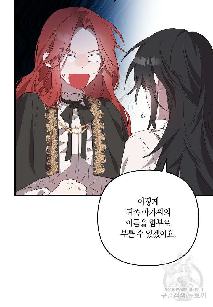 귀족 영애의 방구석 라이프 6화 56