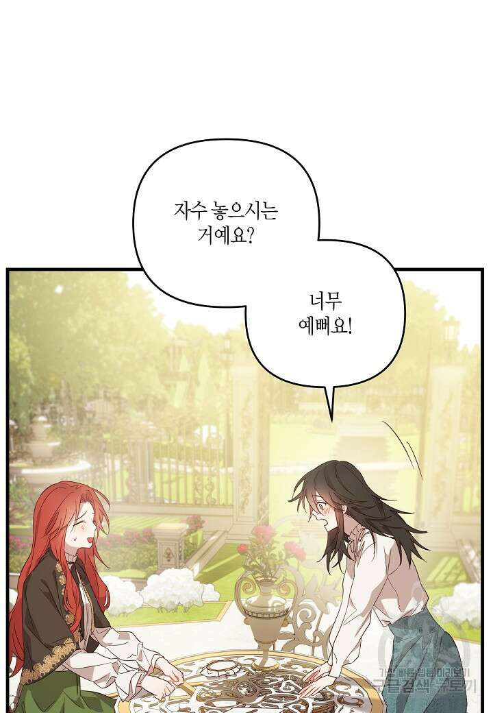 귀족 영애의 방구석 라이프 6화 60