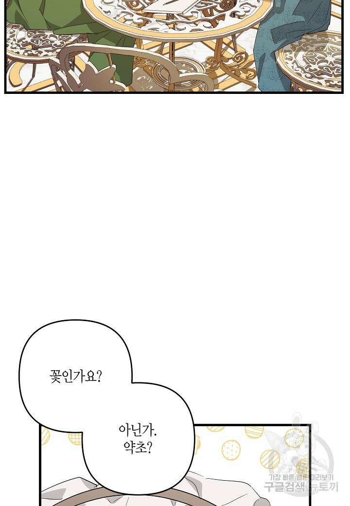 귀족 영애의 방구석 라이프 6화 61