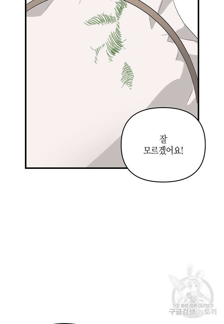귀족 영애의 방구석 라이프 6화 62