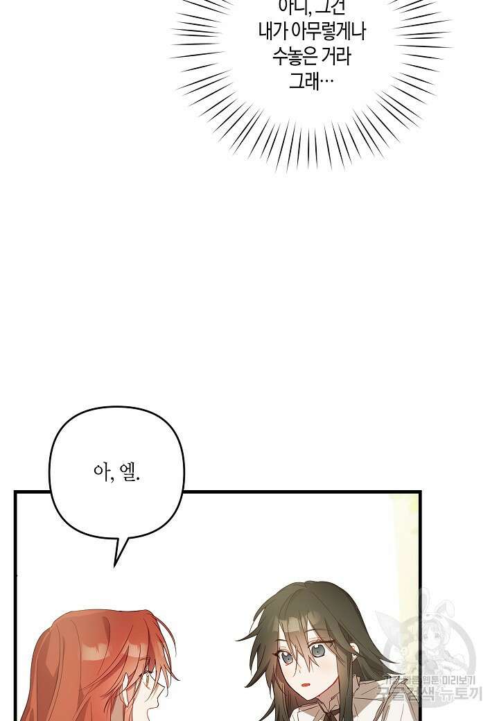 귀족 영애의 방구석 라이프 6화 64
