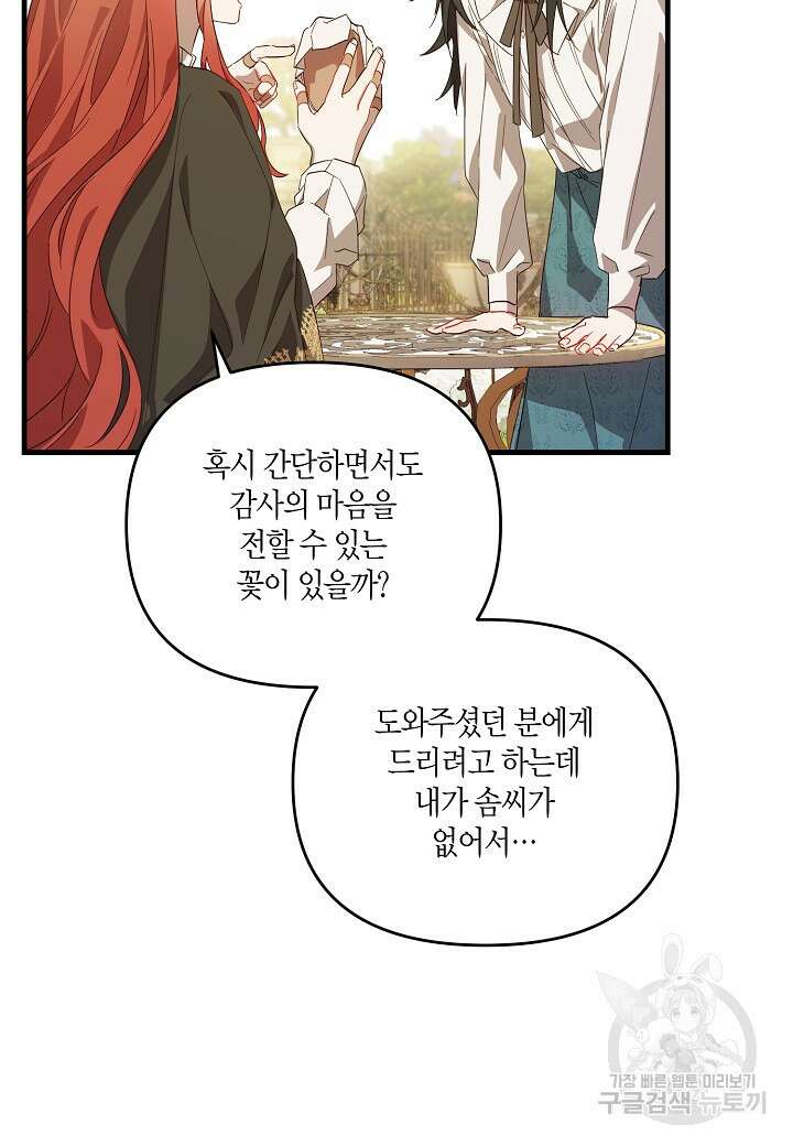 귀족 영애의 방구석 라이프 6화 65