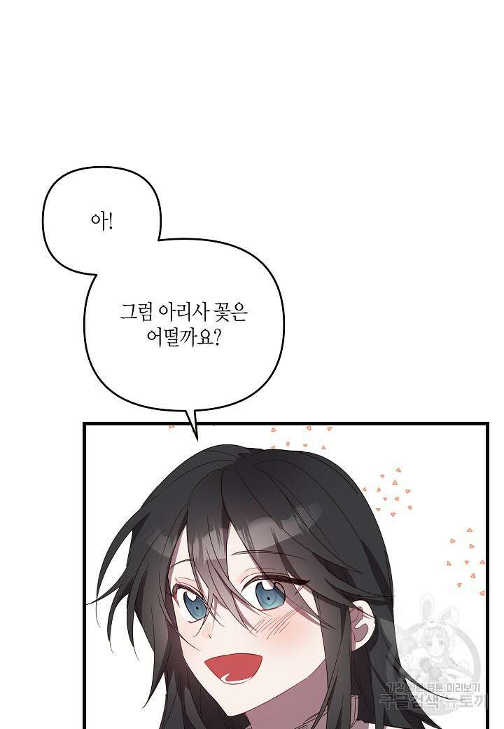 귀족 영애의 방구석 라이프 6화 66