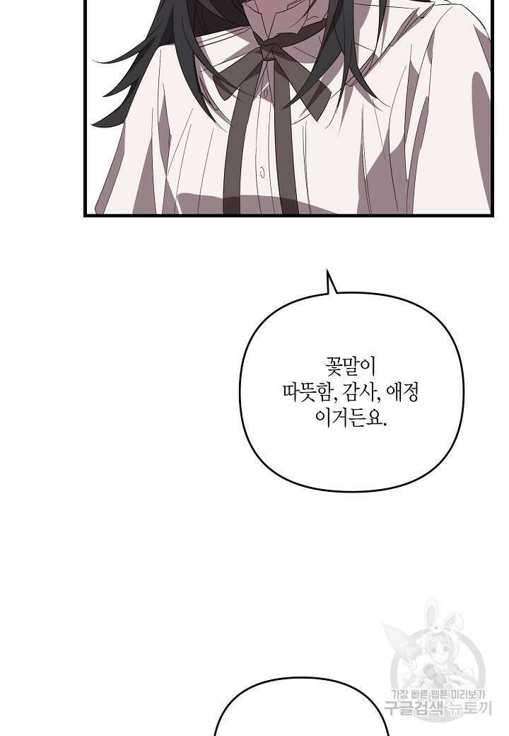 귀족 영애의 방구석 라이프 6화 67