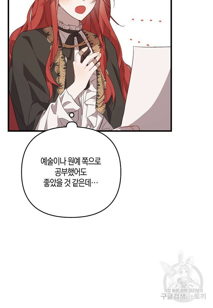 귀족 영애의 방구석 라이프 6화 71