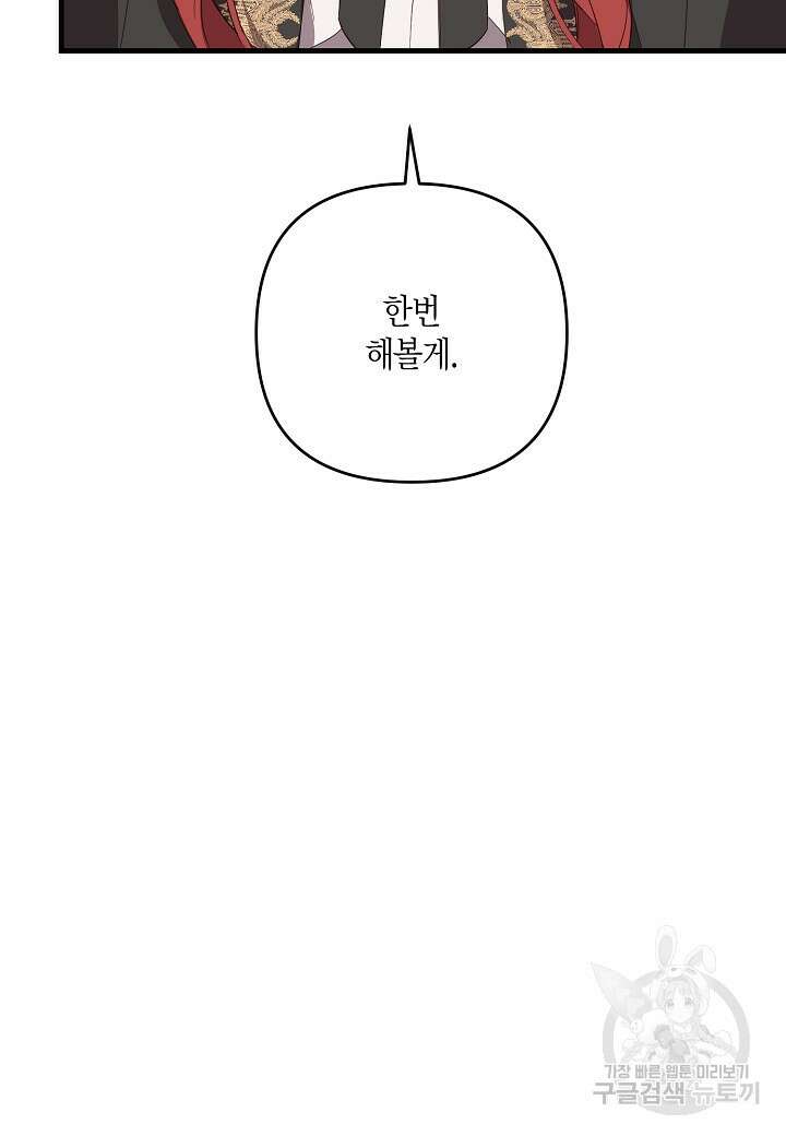 귀족 영애의 방구석 라이프 6화 73