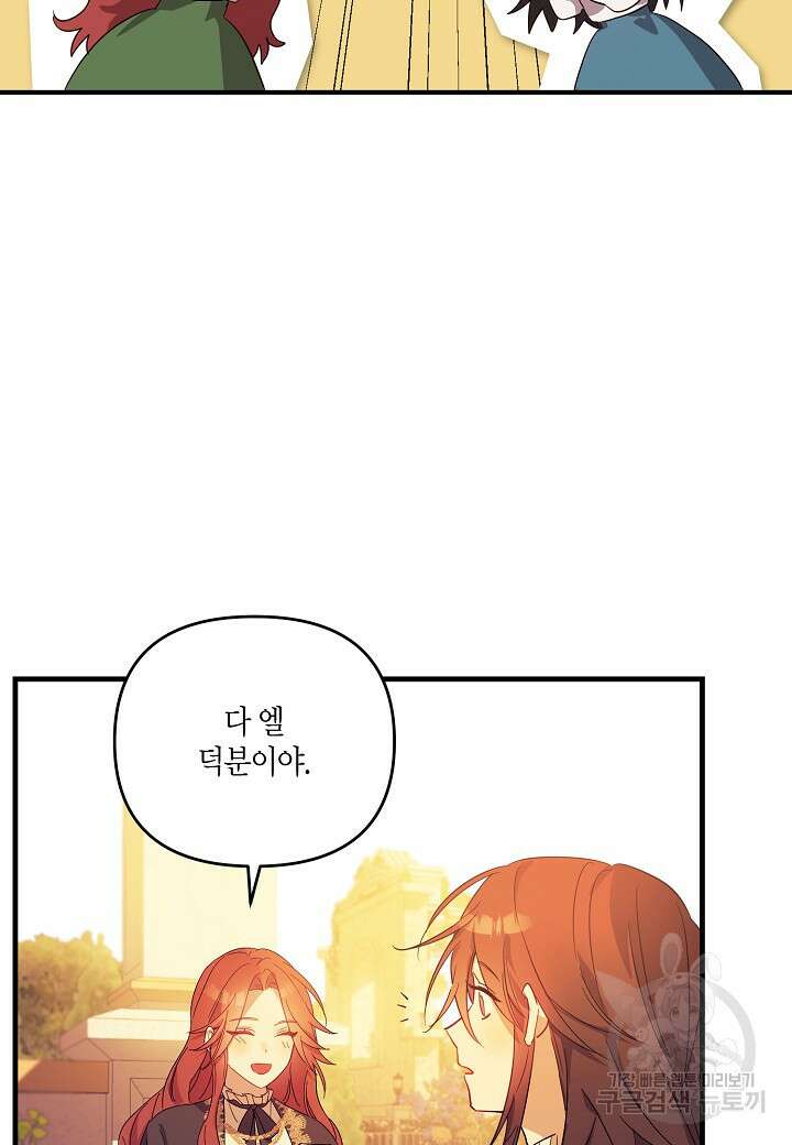 귀족 영애의 방구석 라이프 6화 76