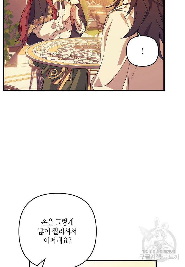 귀족 영애의 방구석 라이프 6화 77
