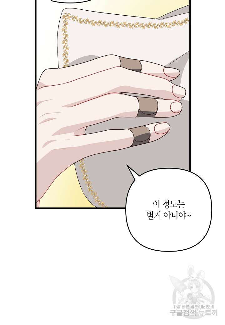 귀족 영애의 방구석 라이프 6화 78
