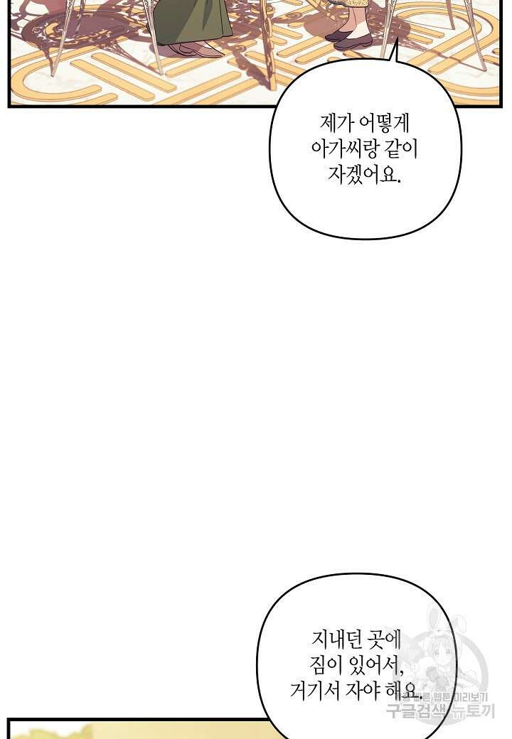 귀족 영애의 방구석 라이프 6화 80