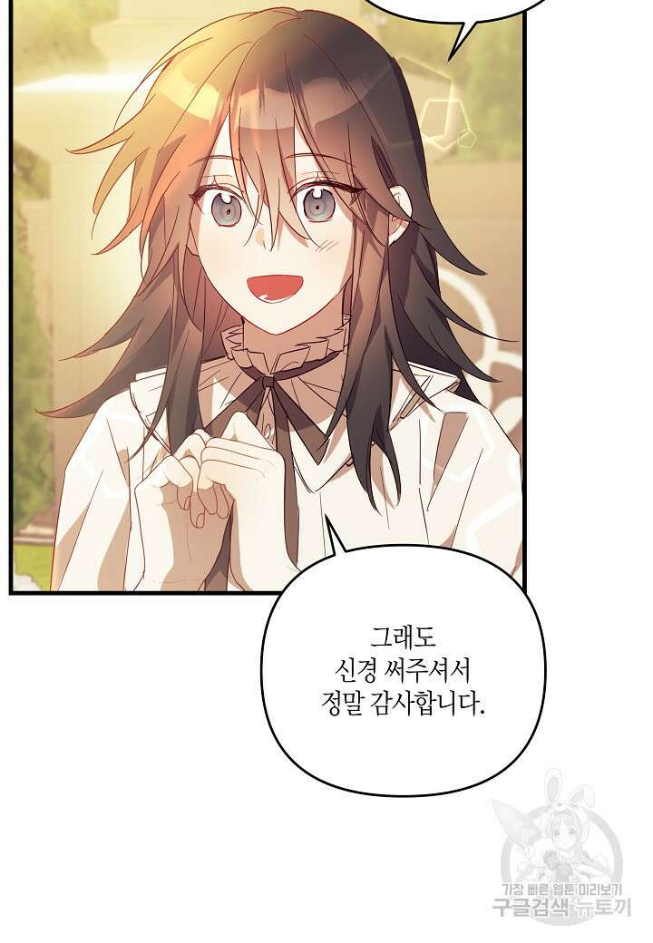 귀족 영애의 방구석 라이프 6화 81
