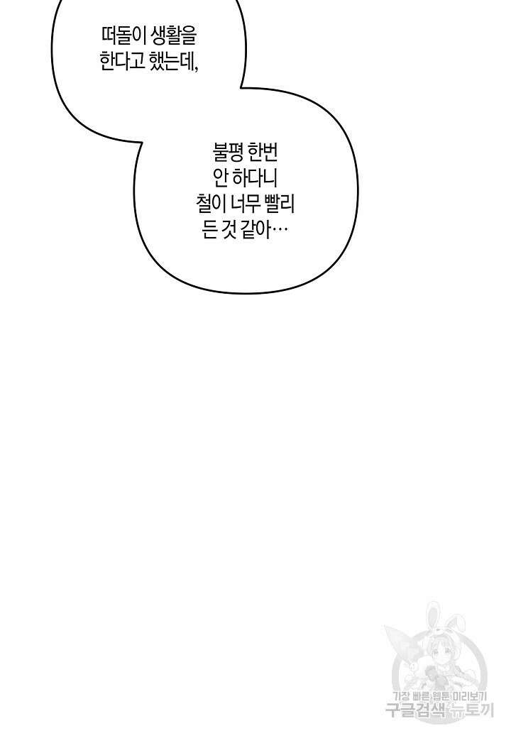 귀족 영애의 방구석 라이프 6화 83