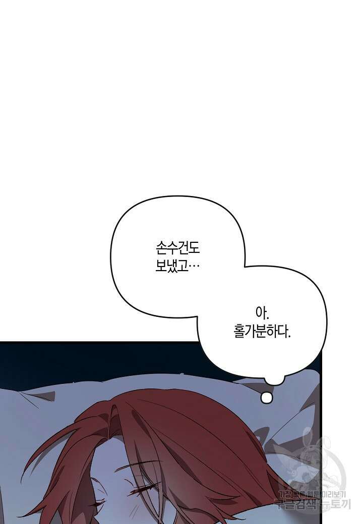 귀족 영애의 방구석 라이프 6화 95
