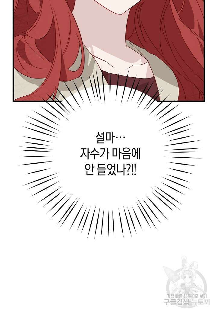 귀족 영애의 방구석 라이프 6화 102