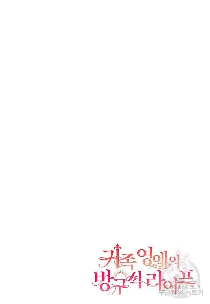 귀족 영애의 방구석 라이프 6화 103
