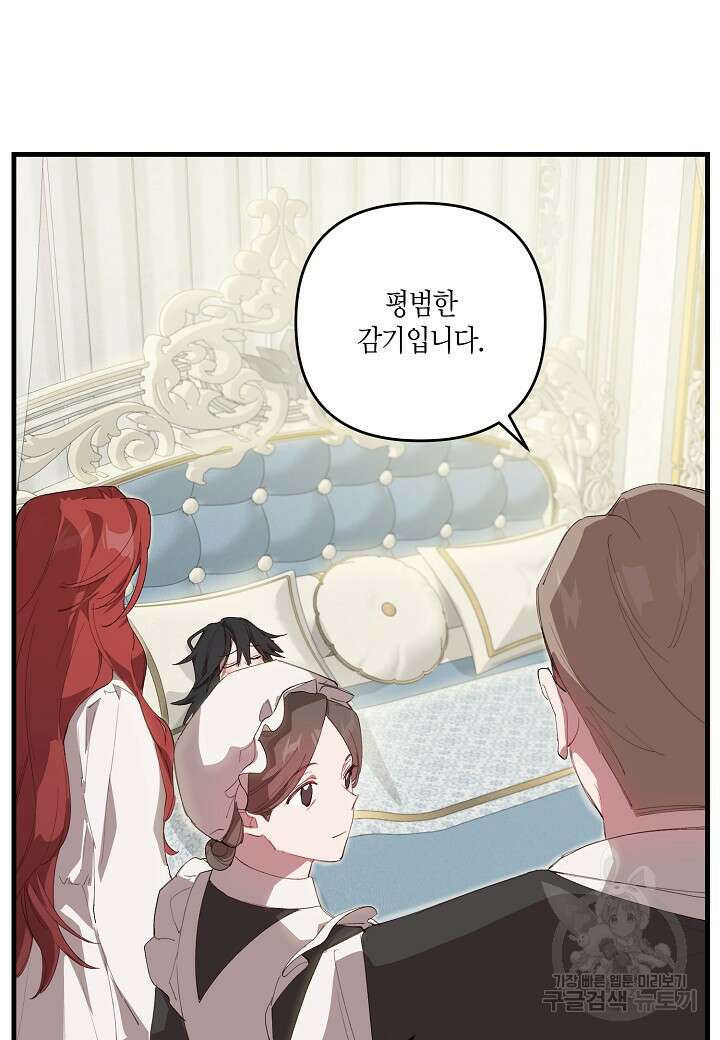 귀족 영애의 방구석 라이프 9화 3