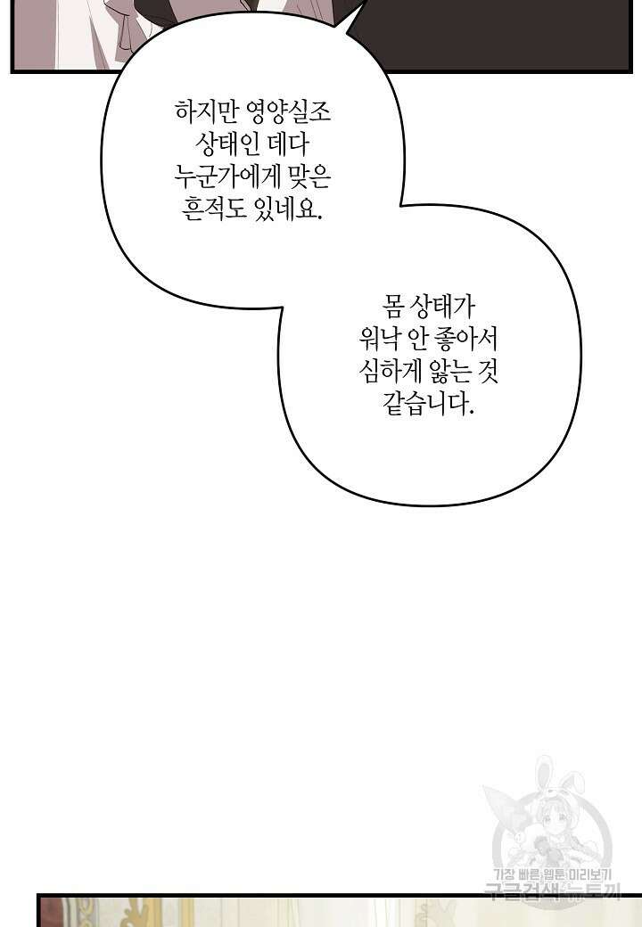 귀족 영애의 방구석 라이프 9화 4