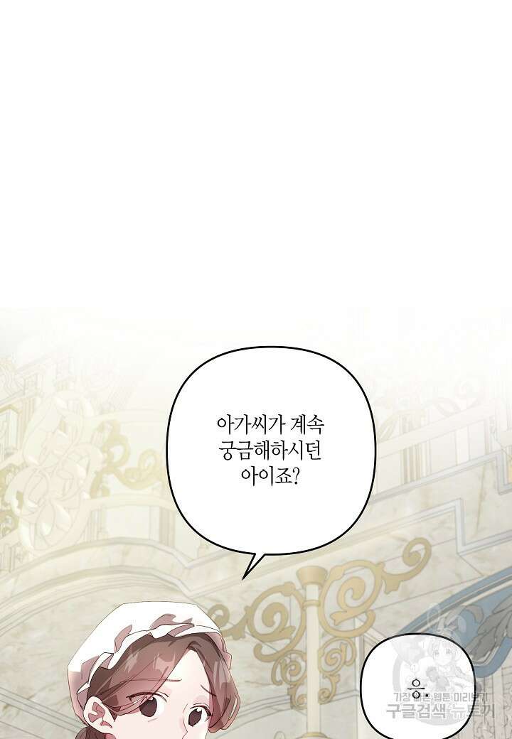 귀족 영애의 방구석 라이프 9화 6