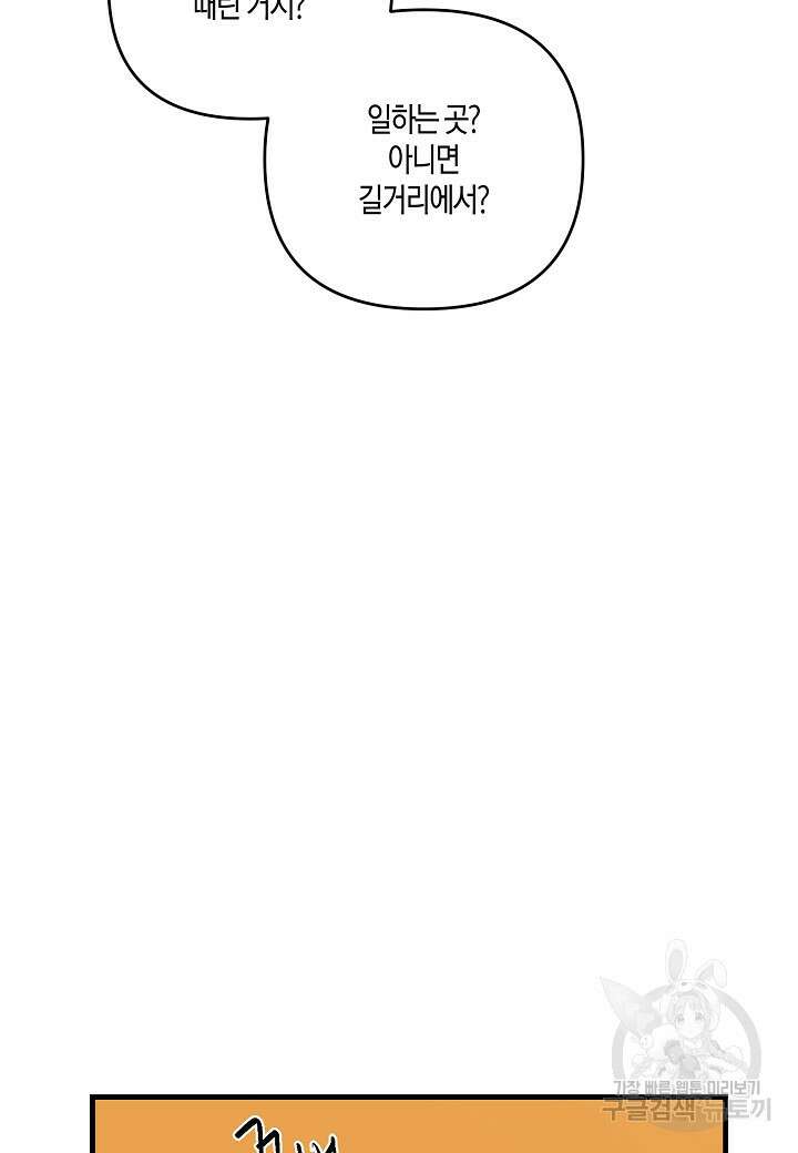 귀족 영애의 방구석 라이프 9화 18