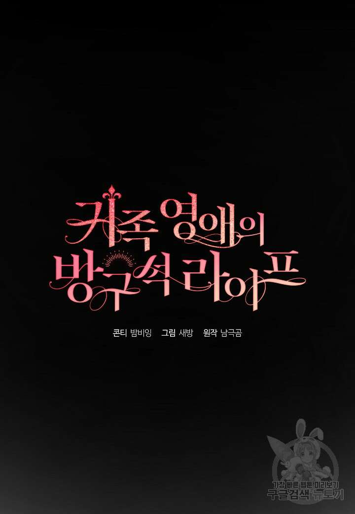 귀족 영애의 방구석 라이프 9화 22