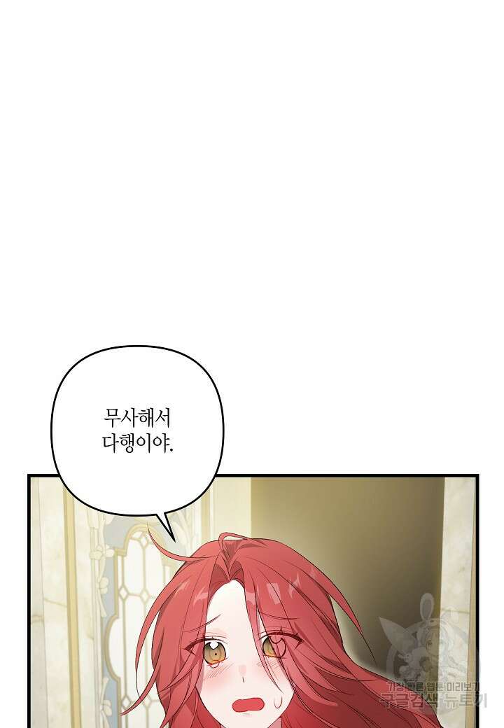 귀족 영애의 방구석 라이프 9화 29