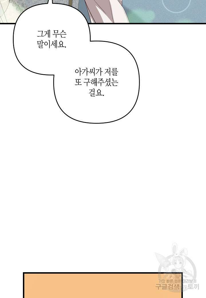귀족 영애의 방구석 라이프 9화 32