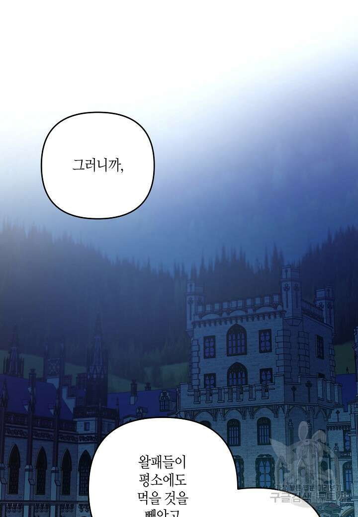 귀족 영애의 방구석 라이프 9화 35