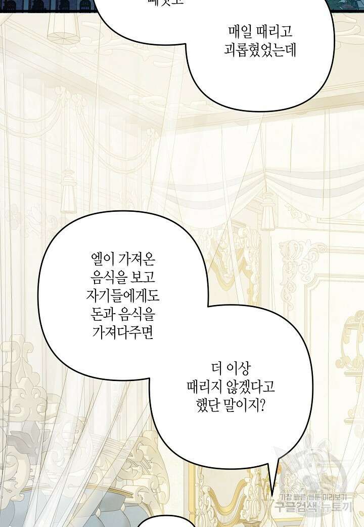 귀족 영애의 방구석 라이프 9화 36