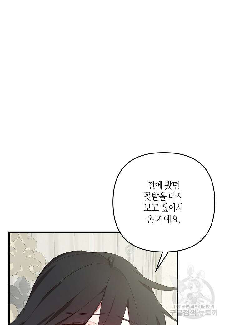 귀족 영애의 방구석 라이프 9화 38
