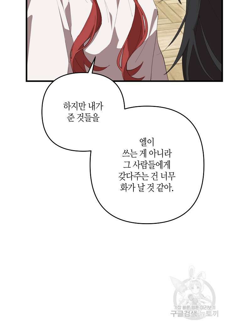 귀족 영애의 방구석 라이프 9화 41