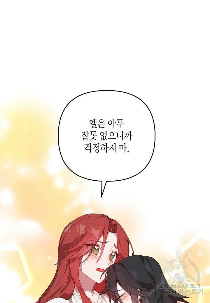 귀족 영애의 방구석 라이프 9화 43