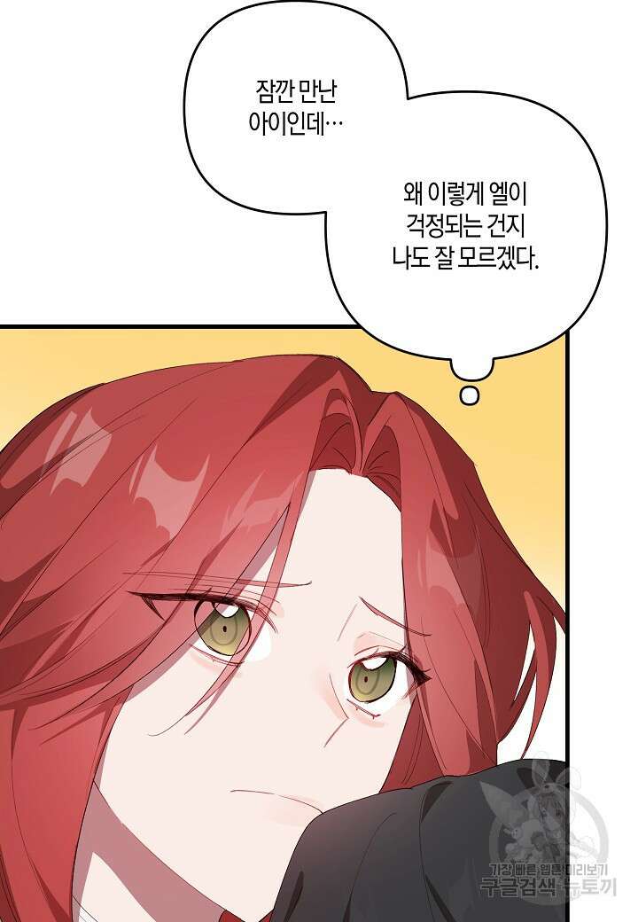 귀족 영애의 방구석 라이프 9화 45