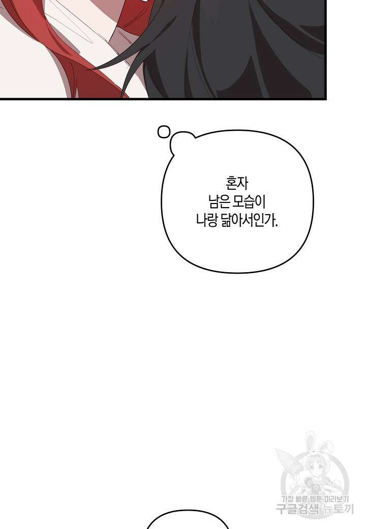 귀족 영애의 방구석 라이프 9화 46