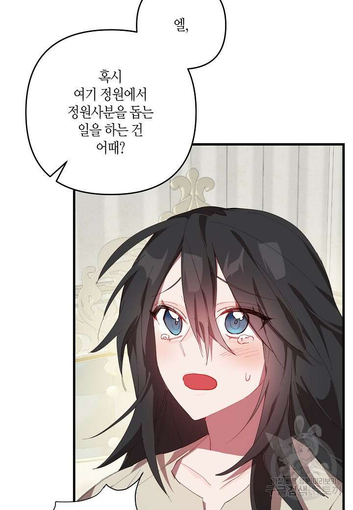 귀족 영애의 방구석 라이프 9화 47