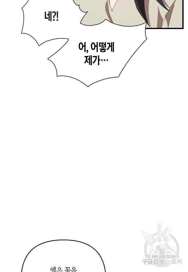귀족 영애의 방구석 라이프 9화 48