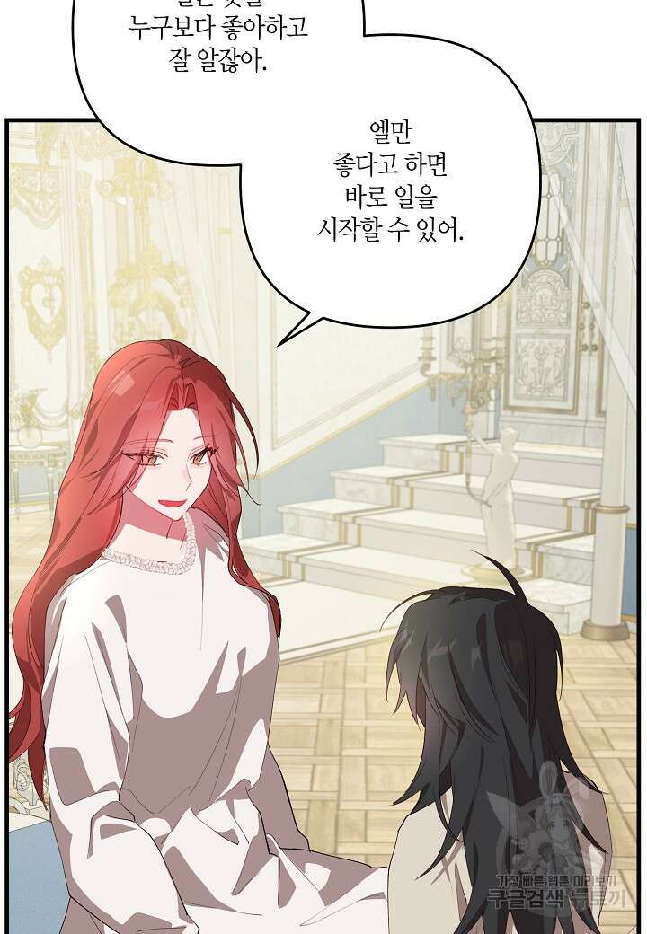 귀족 영애의 방구석 라이프 9화 49