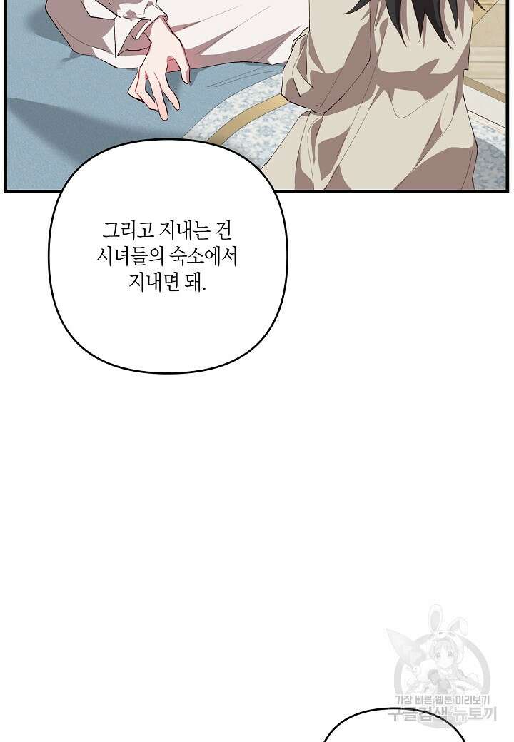 귀족 영애의 방구석 라이프 9화 50