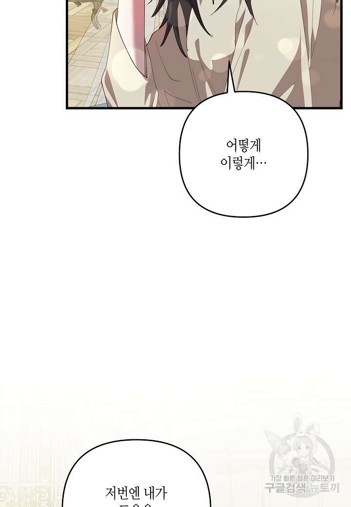 귀족 영애의 방구석 라이프 9화 53