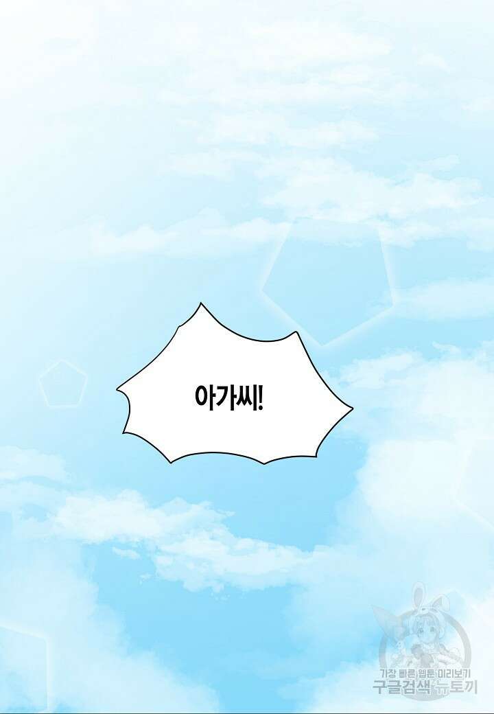 귀족 영애의 방구석 라이프 9화 56
