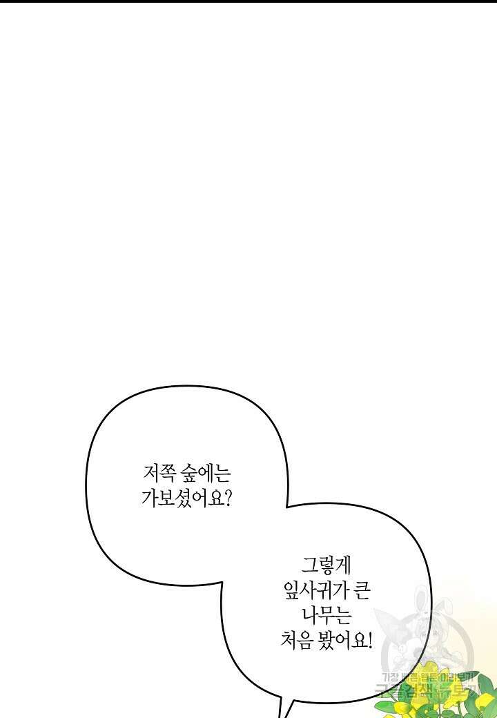 귀족 영애의 방구석 라이프 9화 57