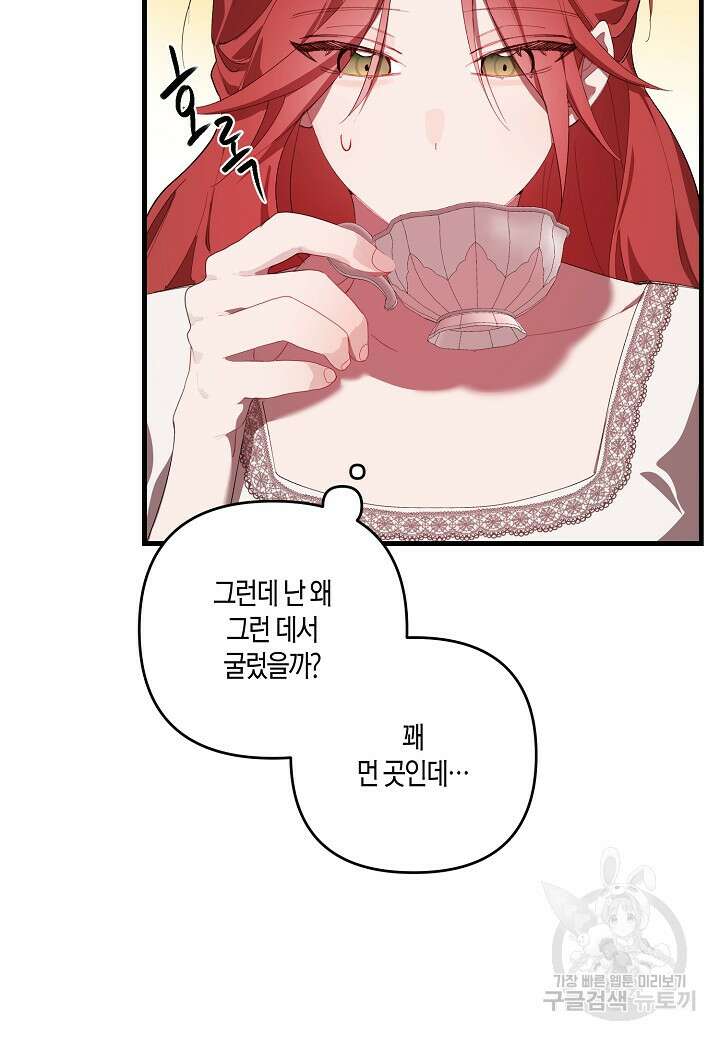 귀족 영애의 방구석 라이프 9화 62
