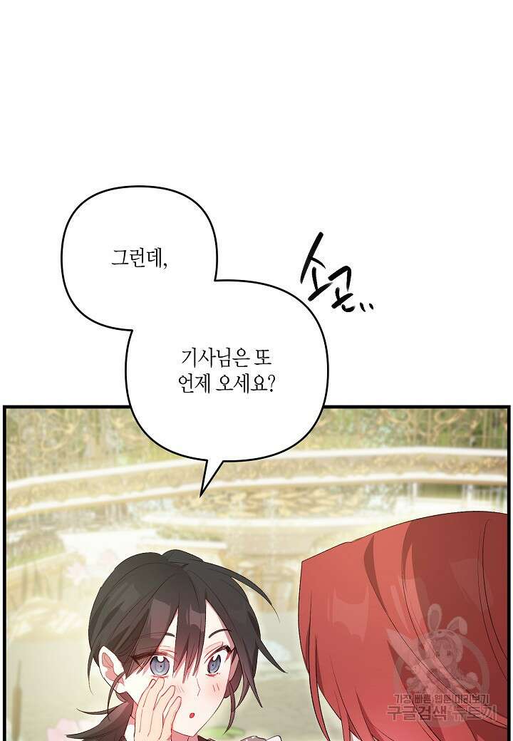 귀족 영애의 방구석 라이프 9화 63