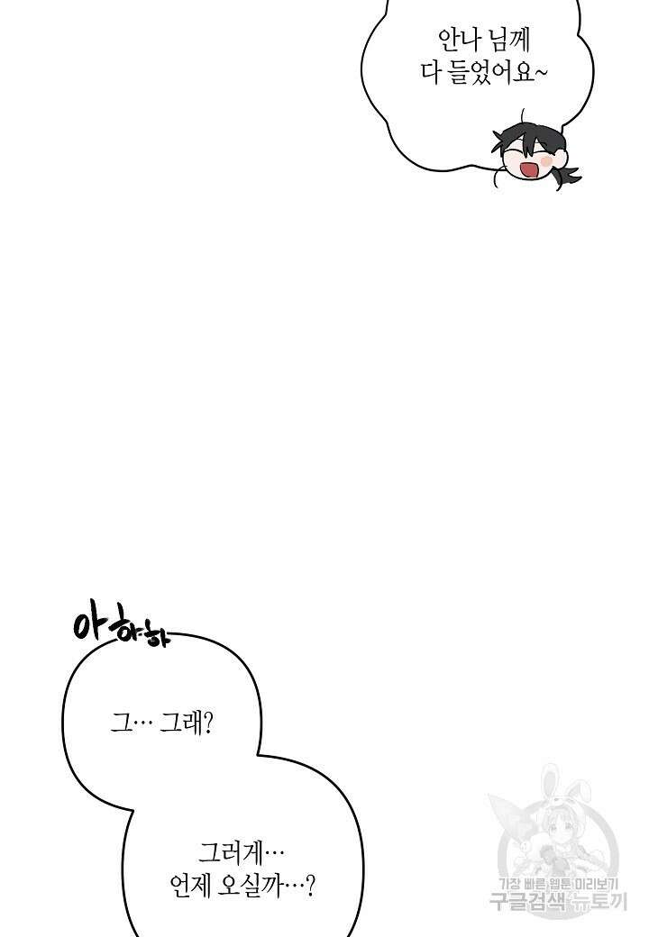귀족 영애의 방구석 라이프 9화 65