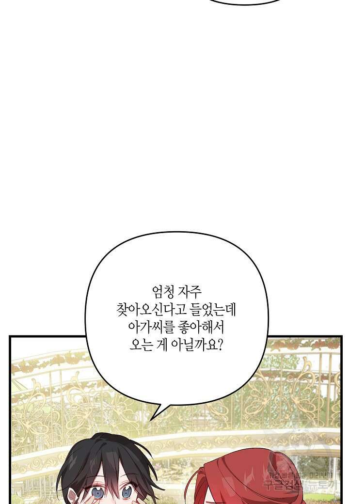 귀족 영애의 방구석 라이프 9화 67