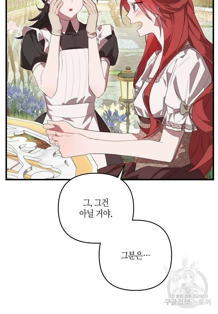 귀족 영애의 방구석 라이프 9화 68