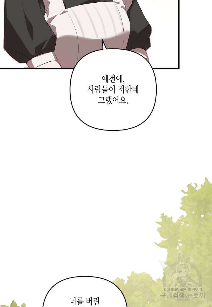 귀족 영애의 방구석 라이프 9화 72